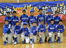 花里野球クラブ